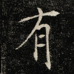 有
