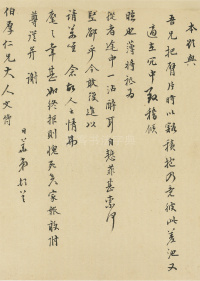 致伯厚仁兄大人 - 第1页