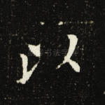以