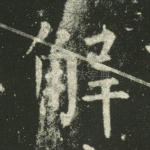 解