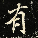 有