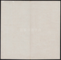 鲜于枢行书册 - 第15页