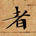 者