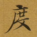 度