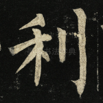 利