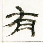 有