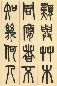 周真人庙碑 - 第22页