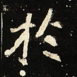 于