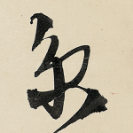 京