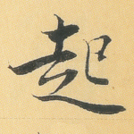 起