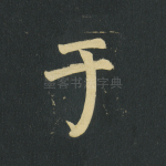 于