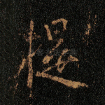 提
