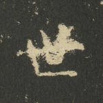 世