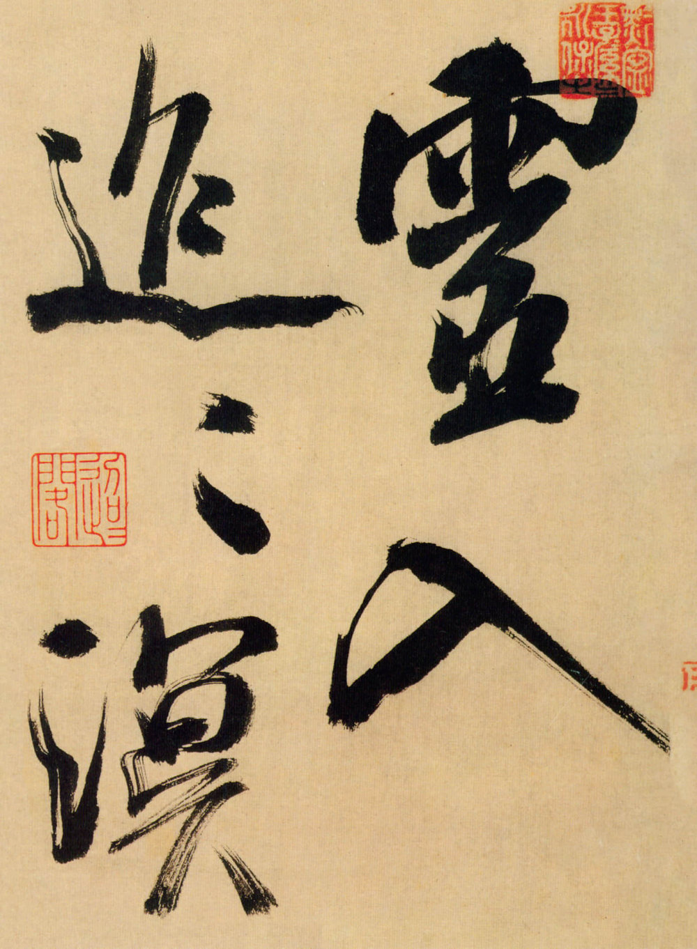 多景楼诗册 - 第5页