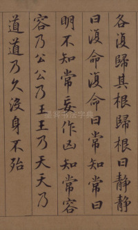 鲜于枢老子道德经 - 第14页