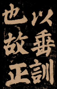 东方朔画赞 - 第20页