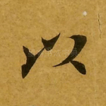 以