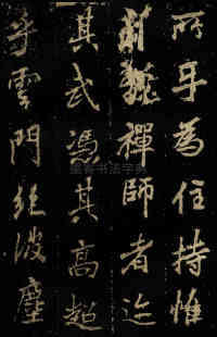 麓山寺碑 - 第33页