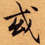 或