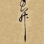并