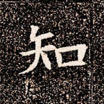 知