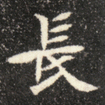 长