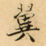 翼
