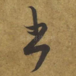 书