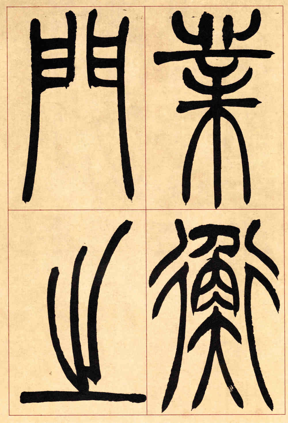 宋武帝与臧焘敕 - 第3页