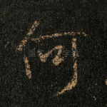 何