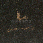 亦