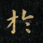 于