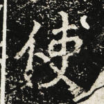 使