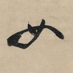 如