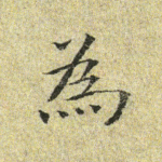 为