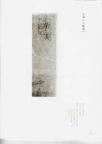 宋徽宗题签集 - 第23页