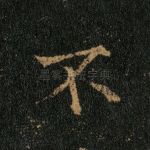不