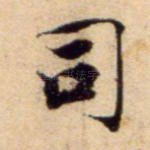 司