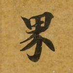 界