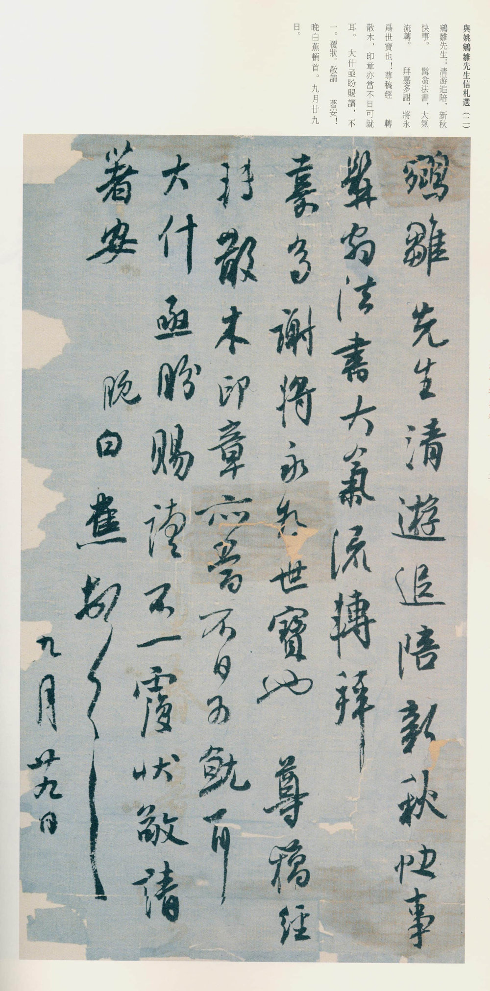 白蕉信札 - 第2页