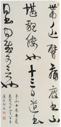 伊秉绶竖轴 - 第1页