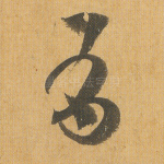 有