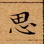 思