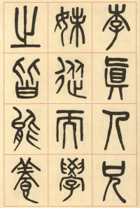 周真人庙碑 - 第25页