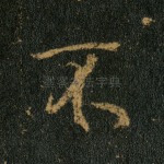 不