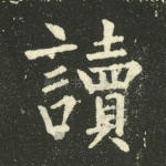 读