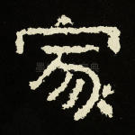 家