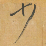 少