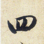 四