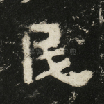 民